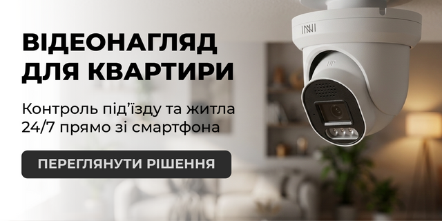 Рішення для квартири